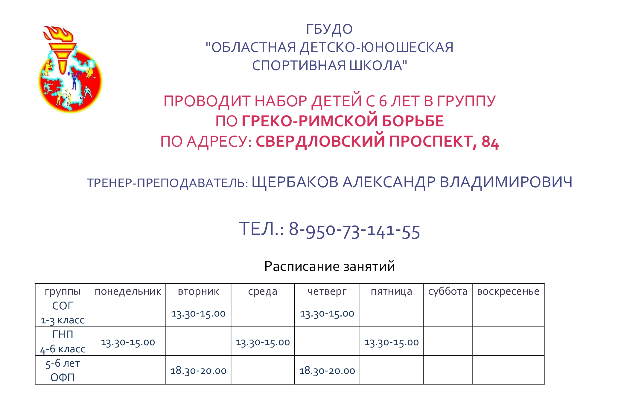 Тренируйся, закаляйся: челябинская ОДЮСШ продолжает набор на отделение  греко-римской борьбы - ГБУДО ОДЮСШ